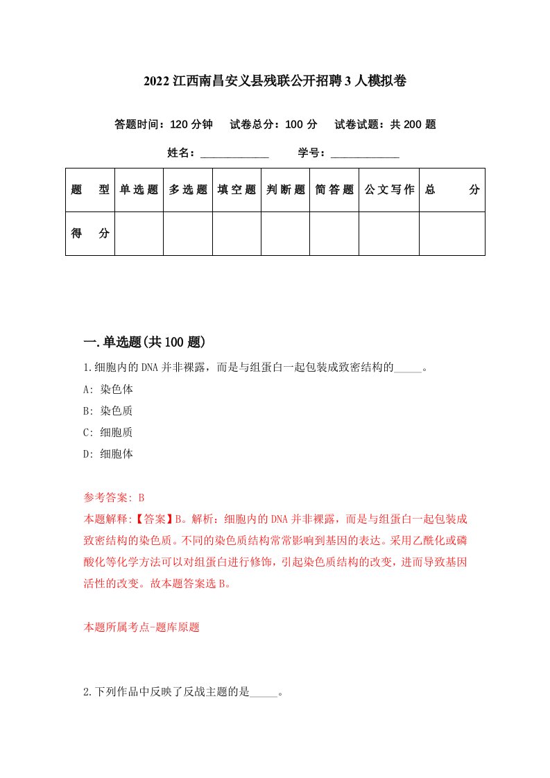 2022江西南昌安义县残联公开招聘3人模拟卷第65期