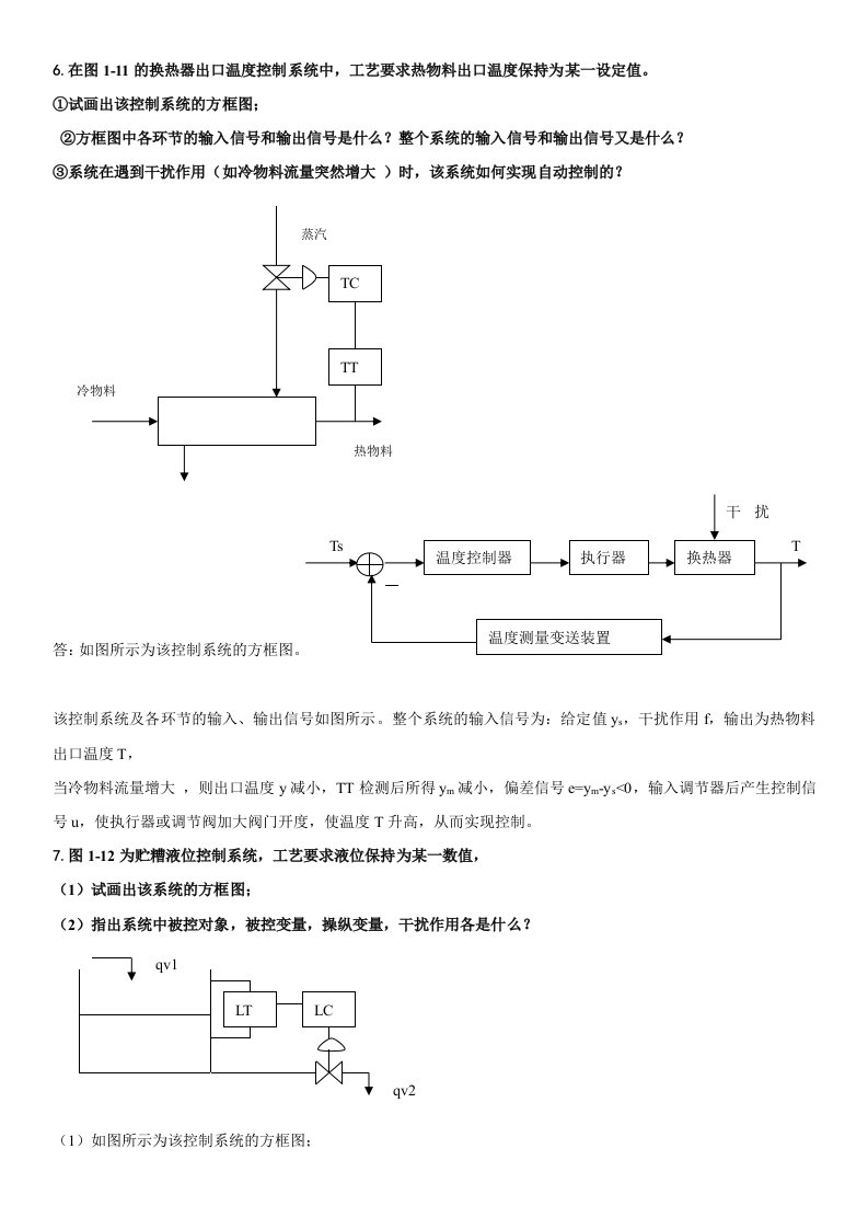 合肥工业大学过程仪表复习题