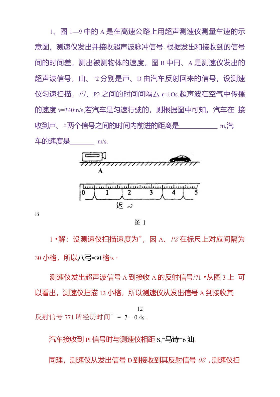 高中物理利用超声波测车速典型考题及解答