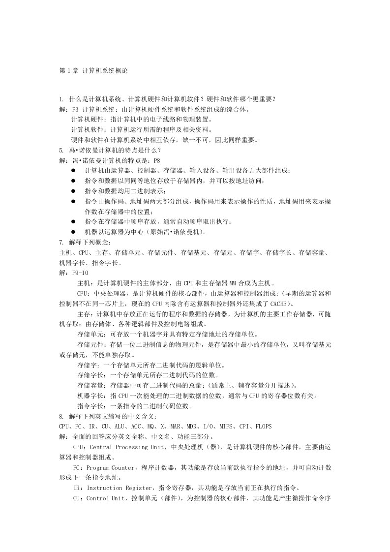 计算机组成原理——课后习题答案