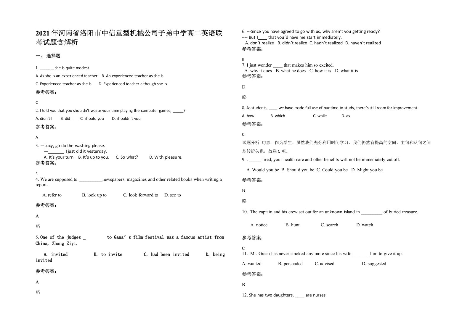 2021年河南省洛阳市中信重型机械公司子弟中学高二英语联考试题含解析