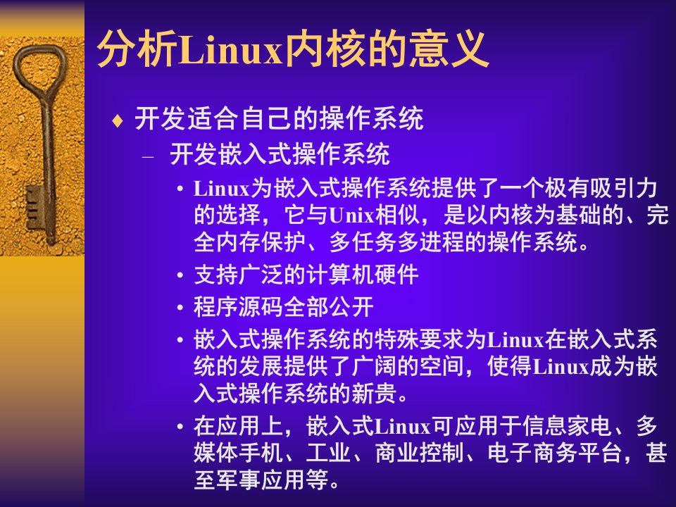 Linux内核源代码分析