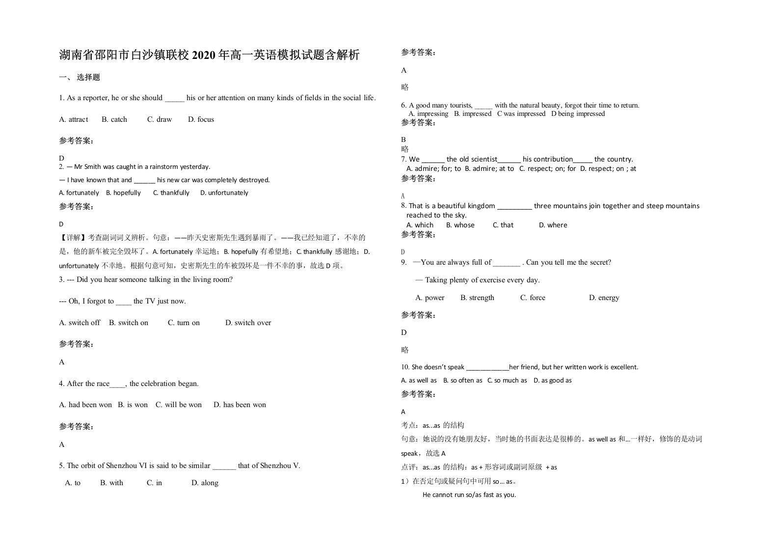 湖南省邵阳市白沙镇联校2020年高一英语模拟试题含解析