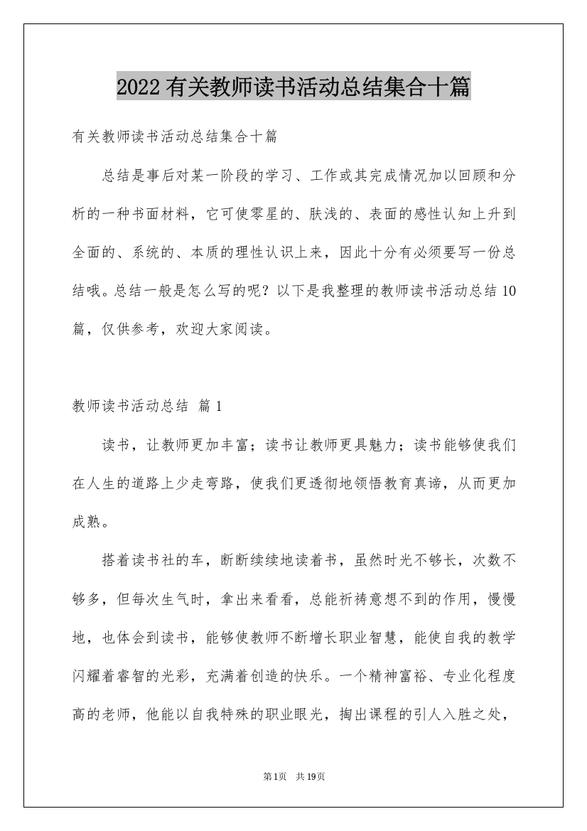 2022有关教师读书活动总结集合十篇