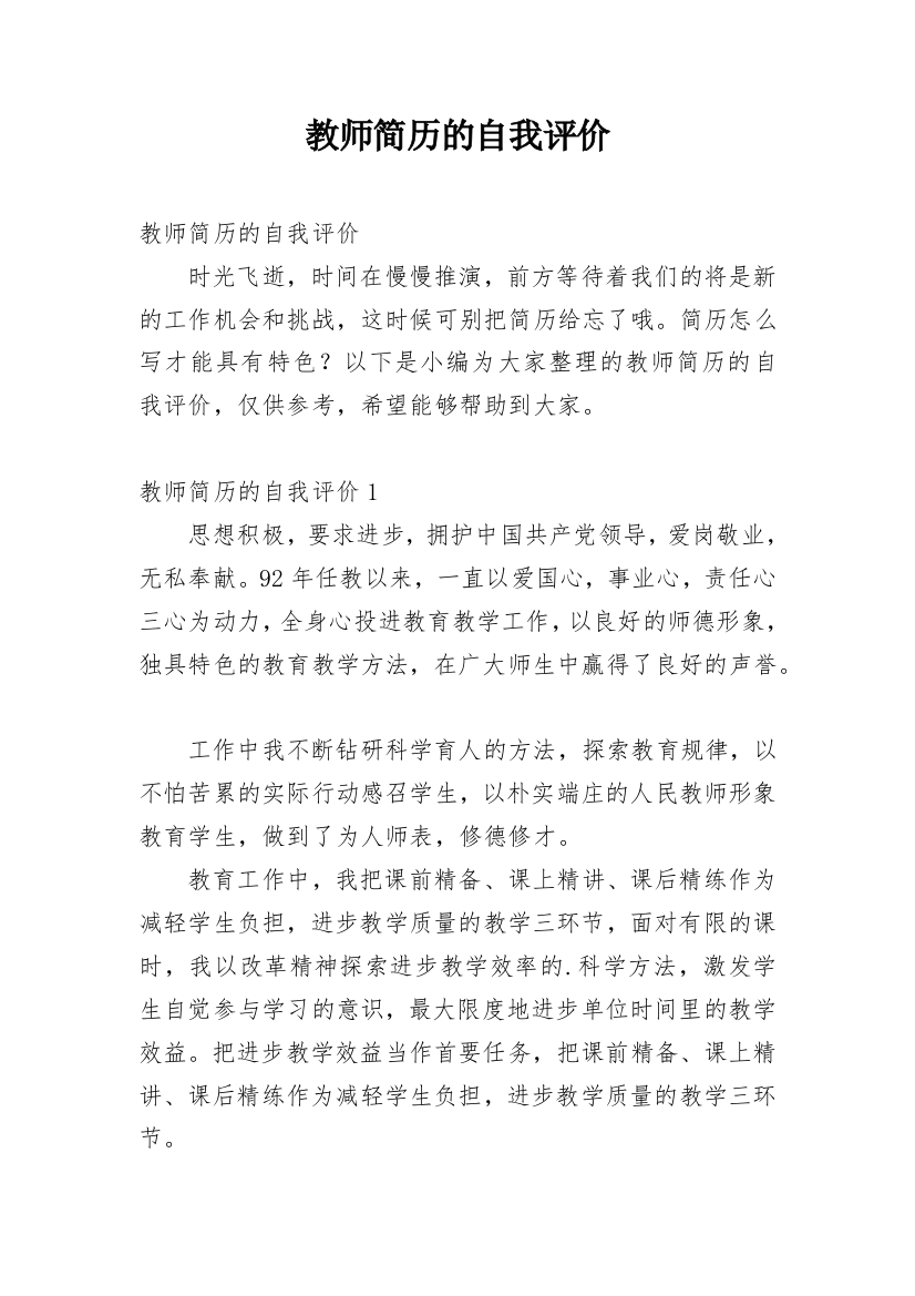 教师简历的自我评价_1