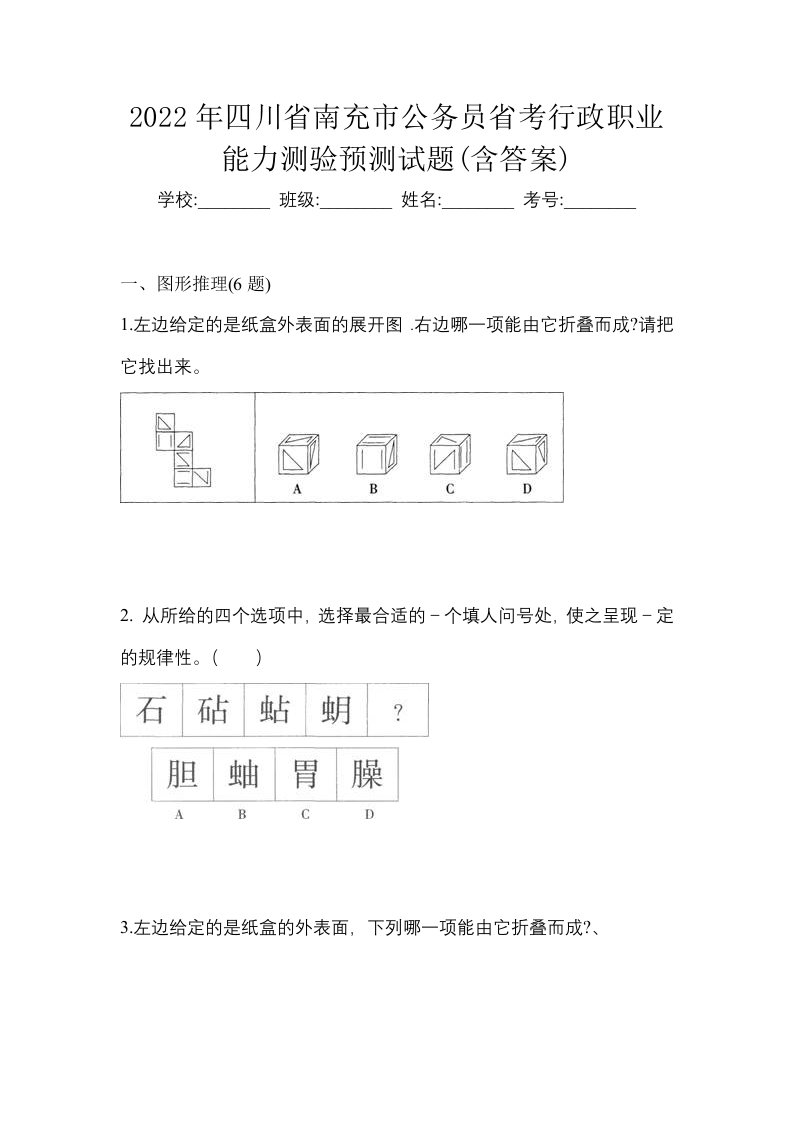 2022年四川省南充市公务员省考行政职业能力测验预测试题含答案