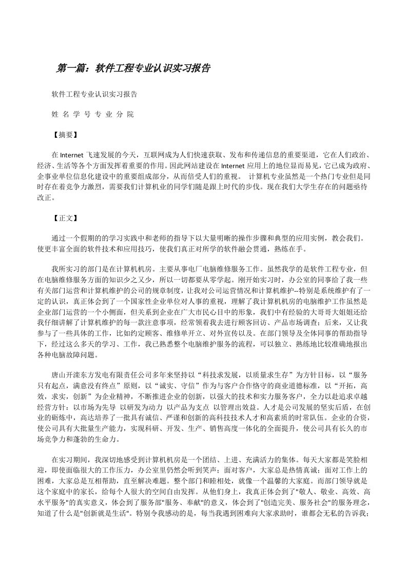 软件工程专业认识实习报告[修改版]