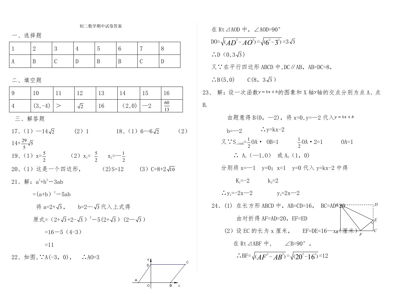 初二数学期中试卷答案