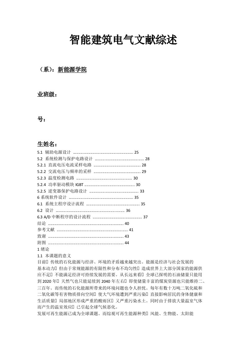 离网型光伏逆变器的设计