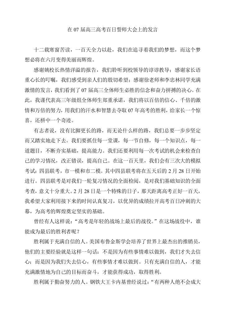 百日誓师年级主任发言