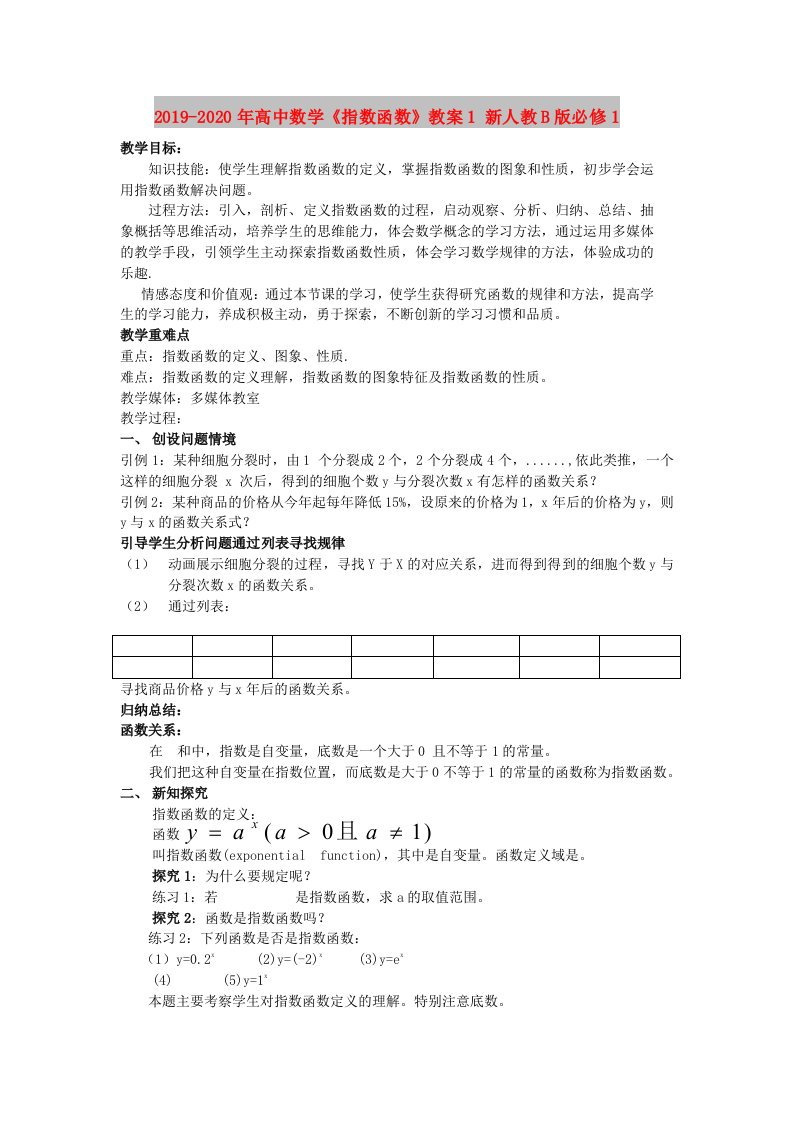 2019-2020年高中数学《指数函数》教案1