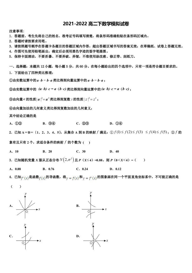 浙江省杭州市萧山三中2021-2022学年数学高二第二学期期末经典试题含解析