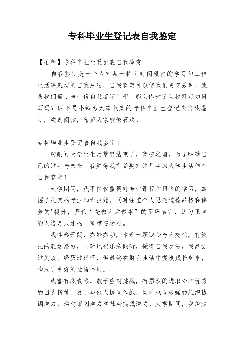 专科毕业生登记表自我鉴定_3