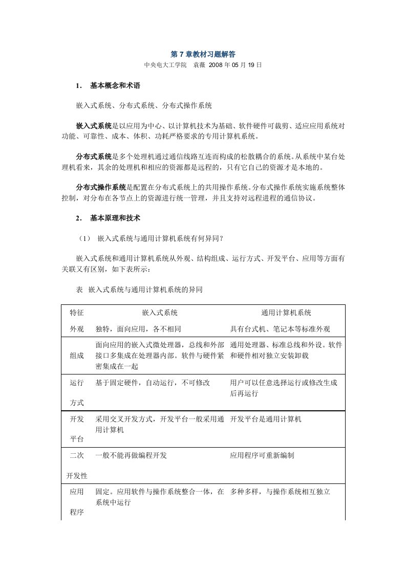 第7章教材习题解答