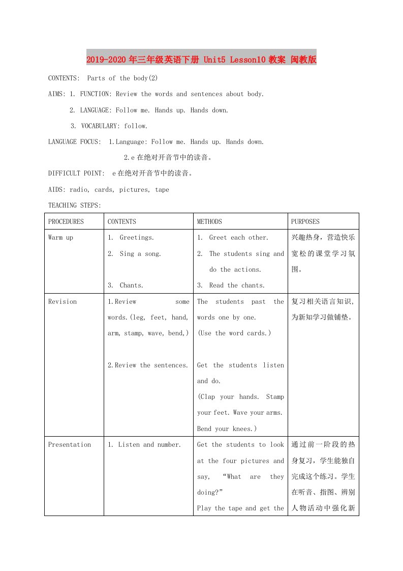 2019-2020年三年级英语下册