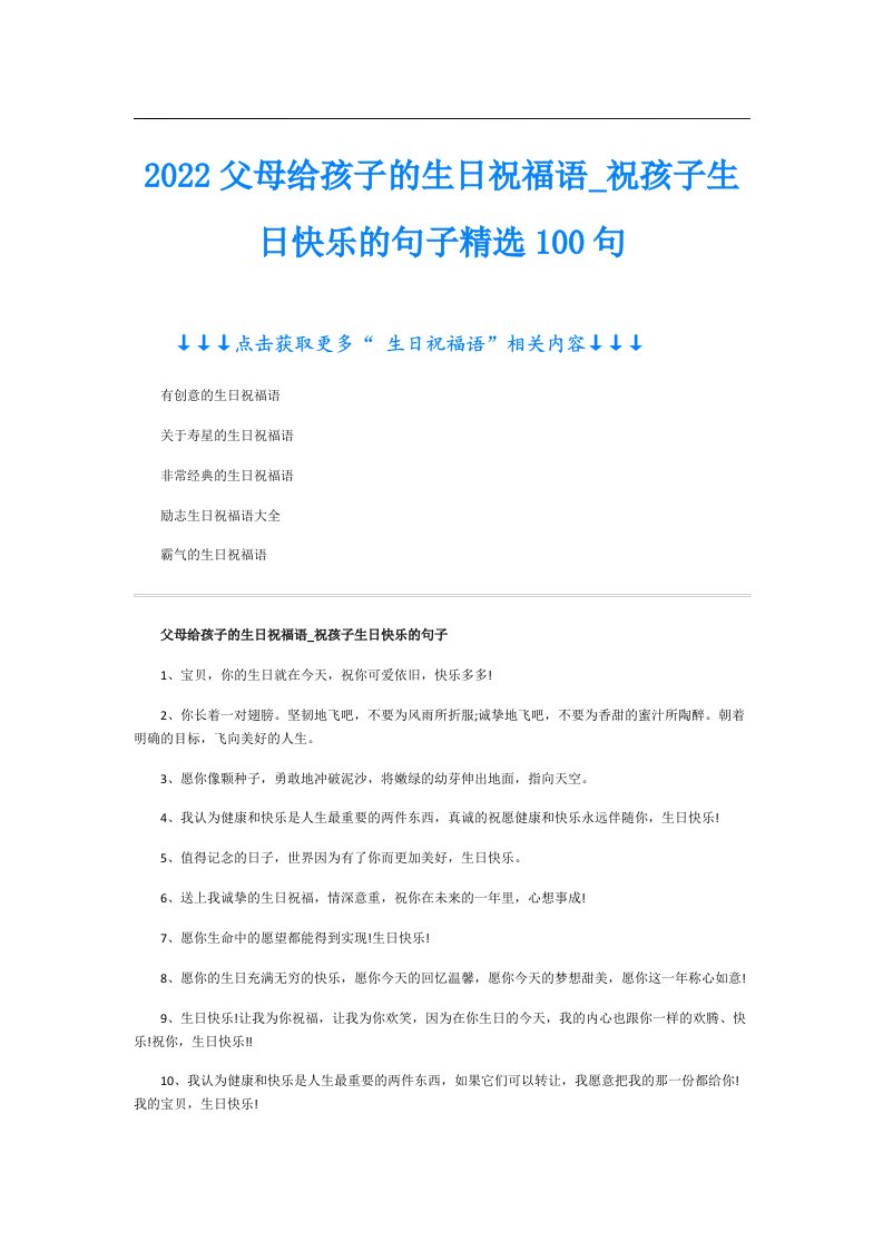 父母给孩子的生日祝福语_祝孩子生日快乐的句子精选100句