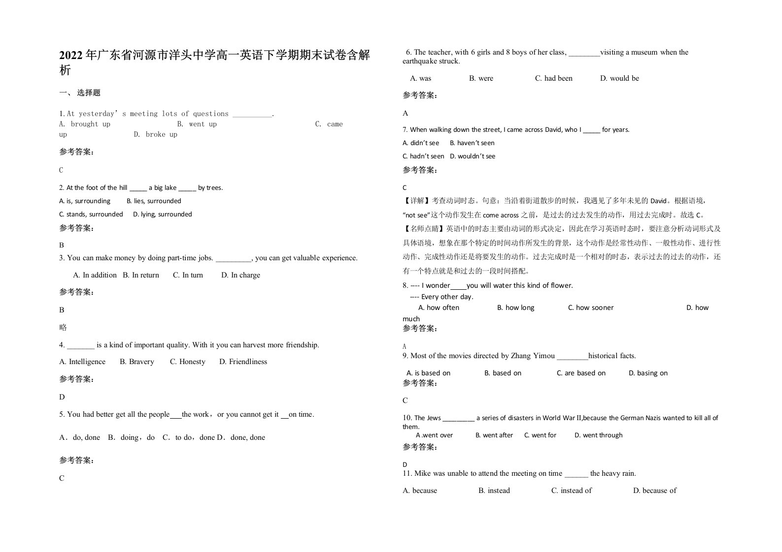 2022年广东省河源市洋头中学高一英语下学期期末试卷含解析