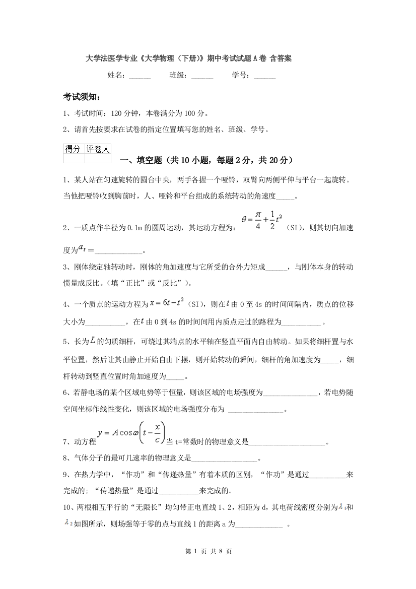 大学法医学专业大学物理下册期中考试试题A卷-含答案