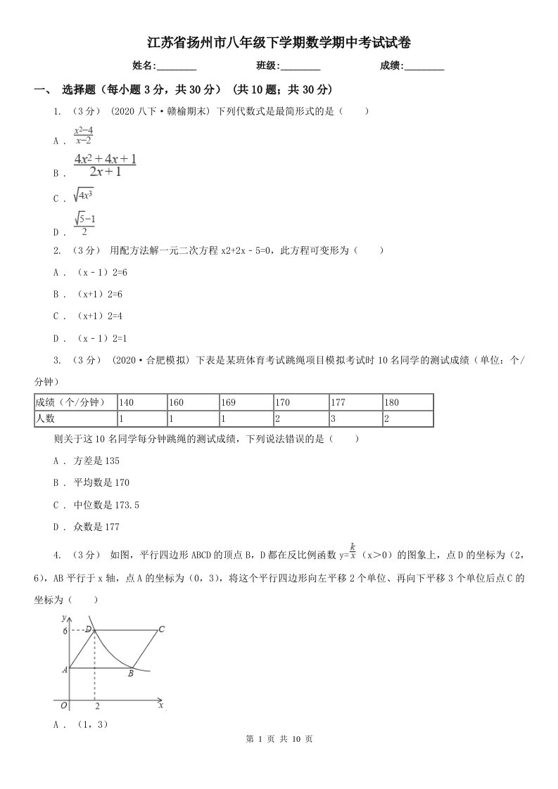 江苏省扬州市八年级下学期数学期中考试试卷