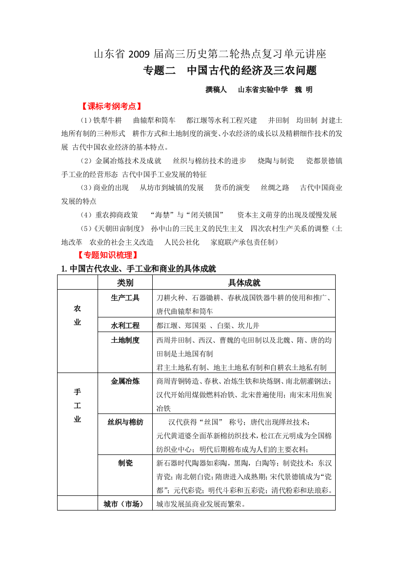 高三历史第二轮热点复习单元讲座（2）