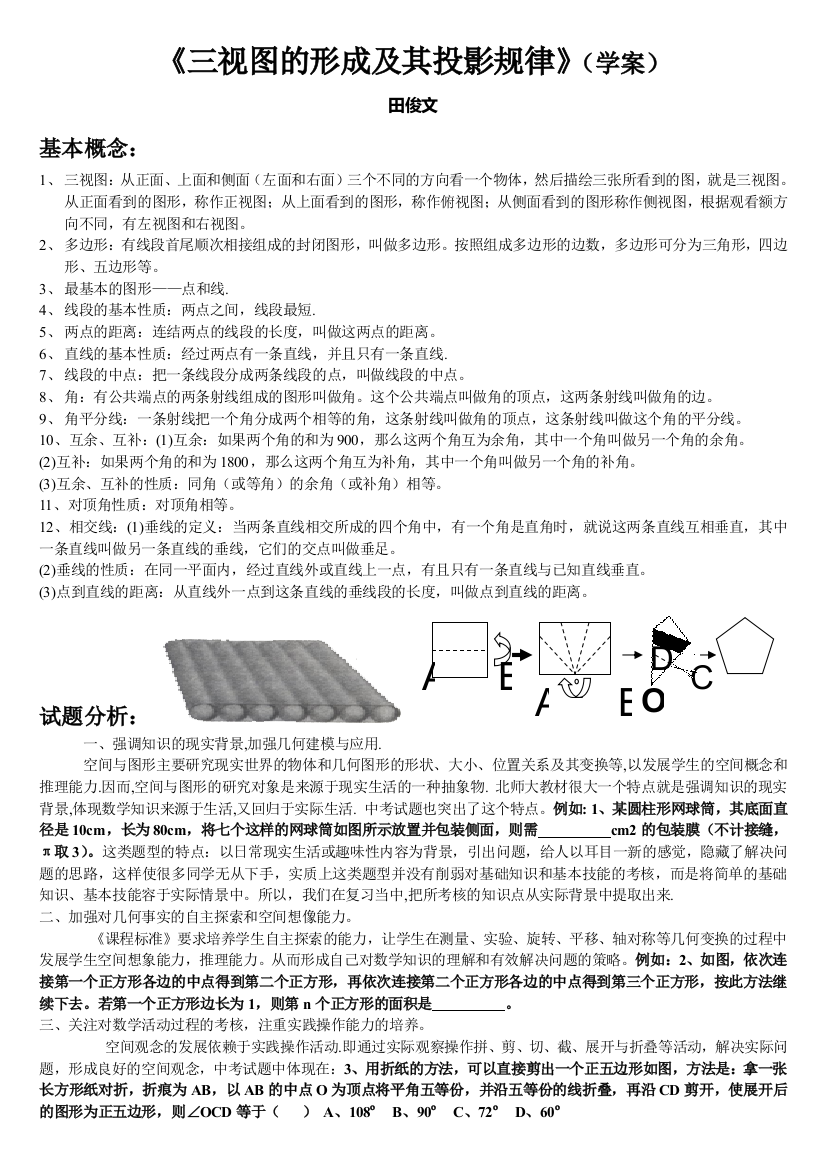 1图形的认识（学案）与说课稿