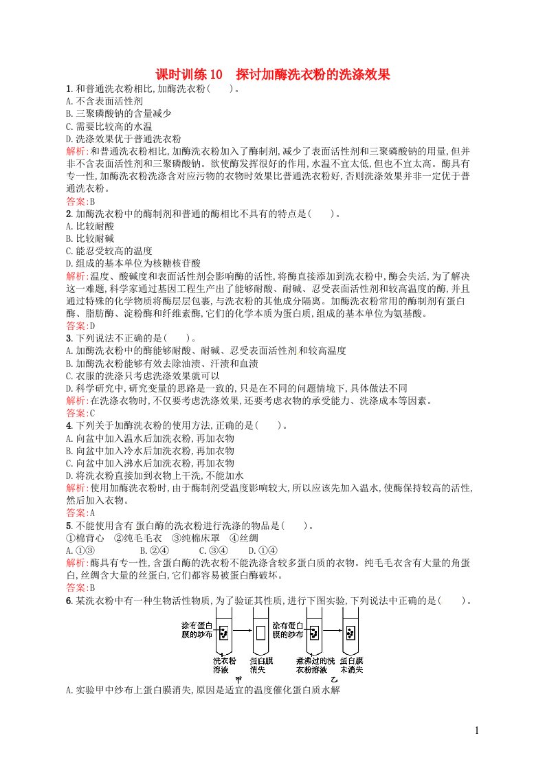 高中生物