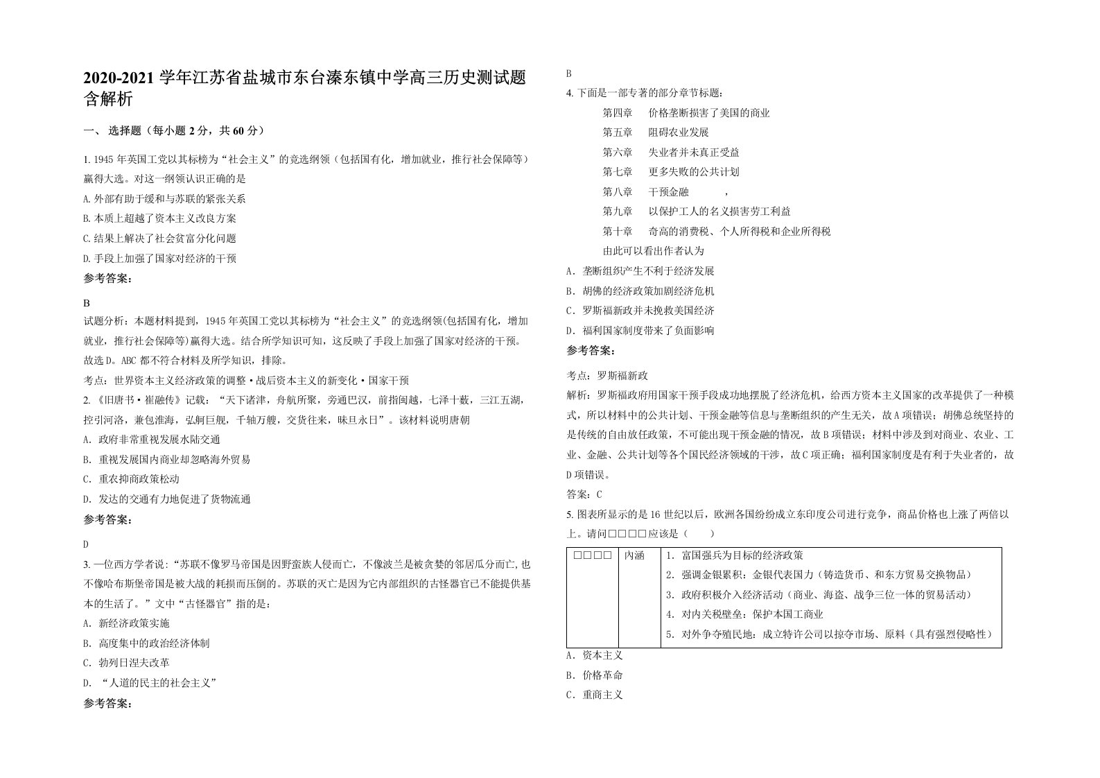 2020-2021学年江苏省盐城市东台溱东镇中学高三历史测试题含解析