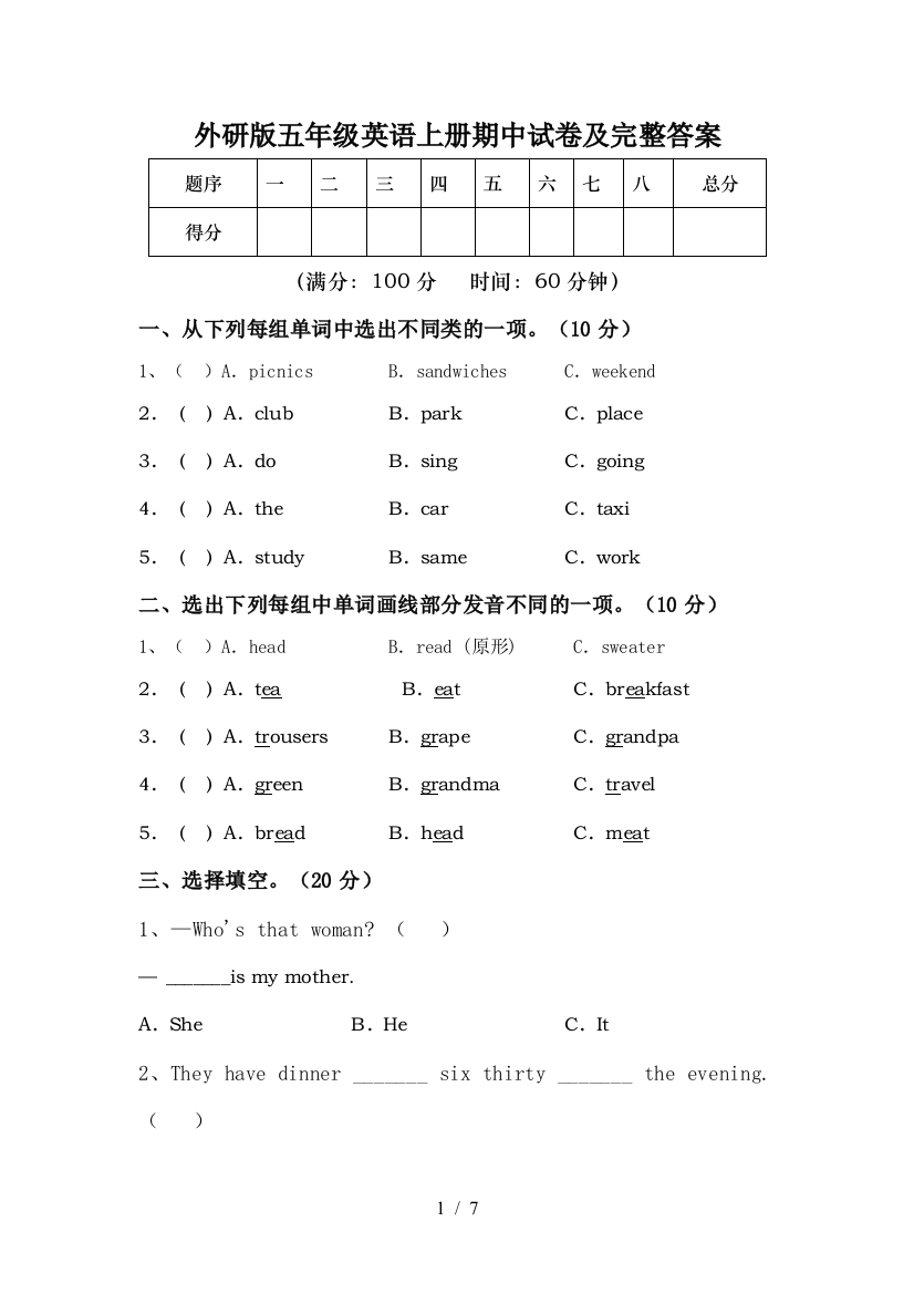 外研版五年级英语上册期中试卷及完整答案