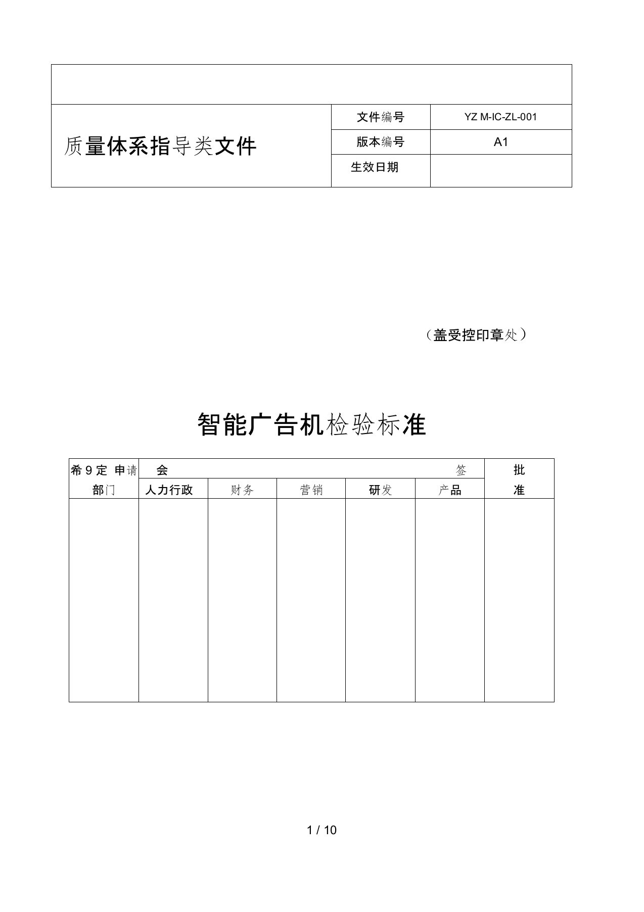 智能广告机检验标准