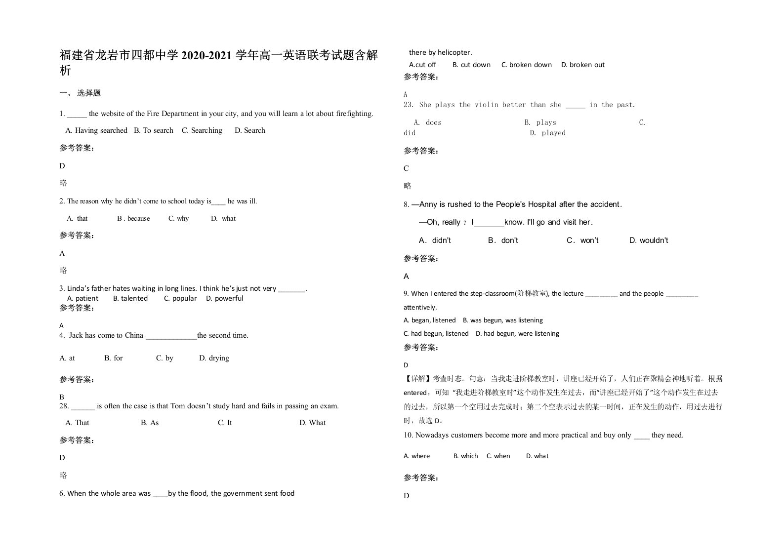 福建省龙岩市四都中学2020-2021学年高一英语联考试题含解析