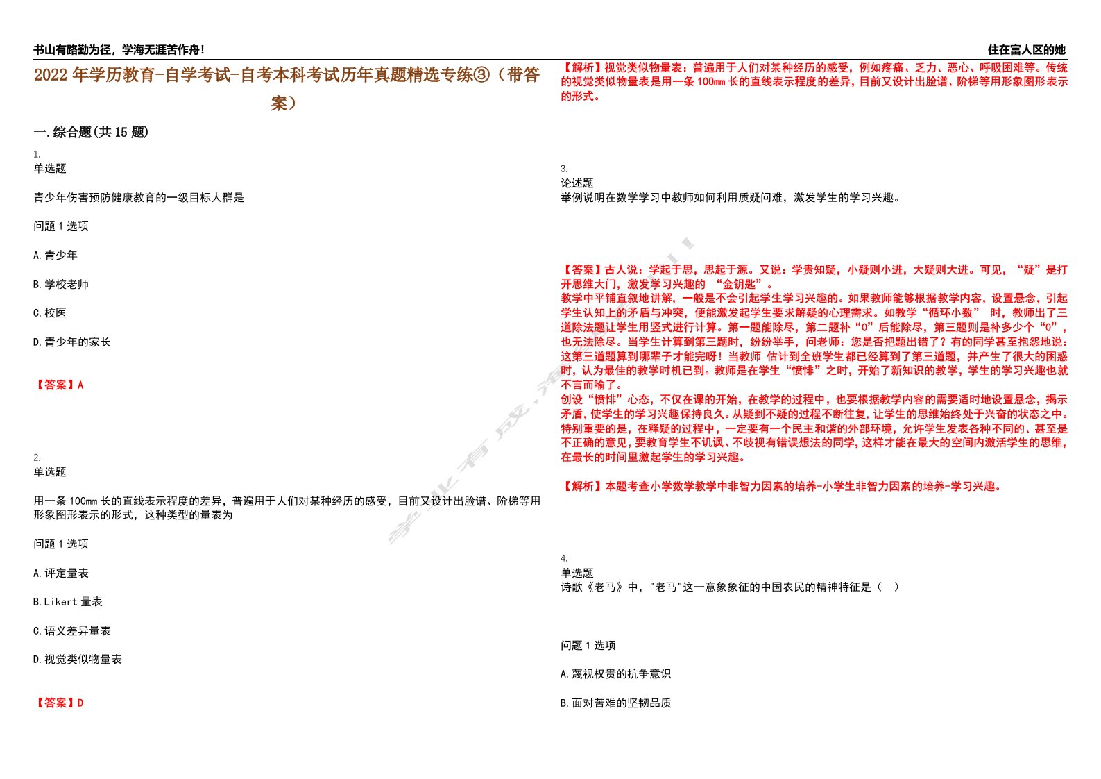 2022年学历教育-自学考试-自考本科考试历年真题精选专练③（带答案）试卷号；73