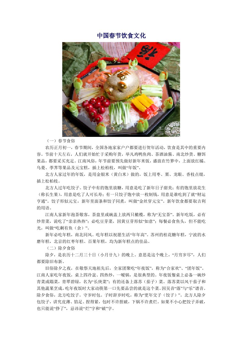 中国春节饮食文化