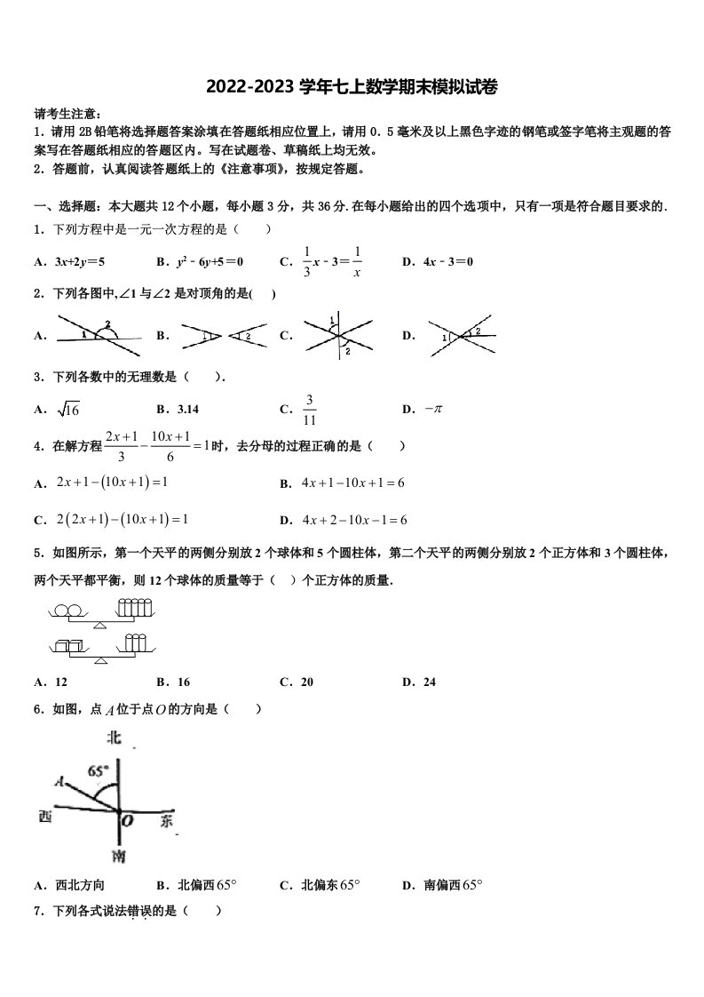 海南省省直辖县2022年七年级数学第一学期期末质量检测试题含解析