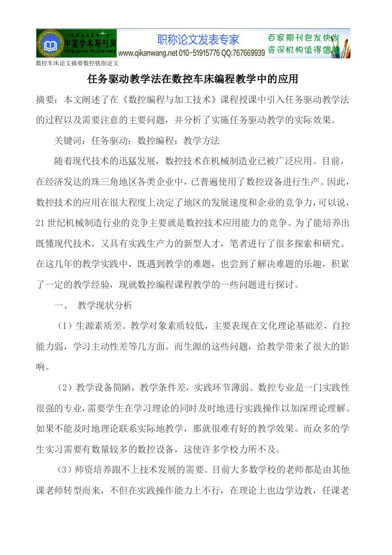 数控车床论文摘要数控铣削论文资料