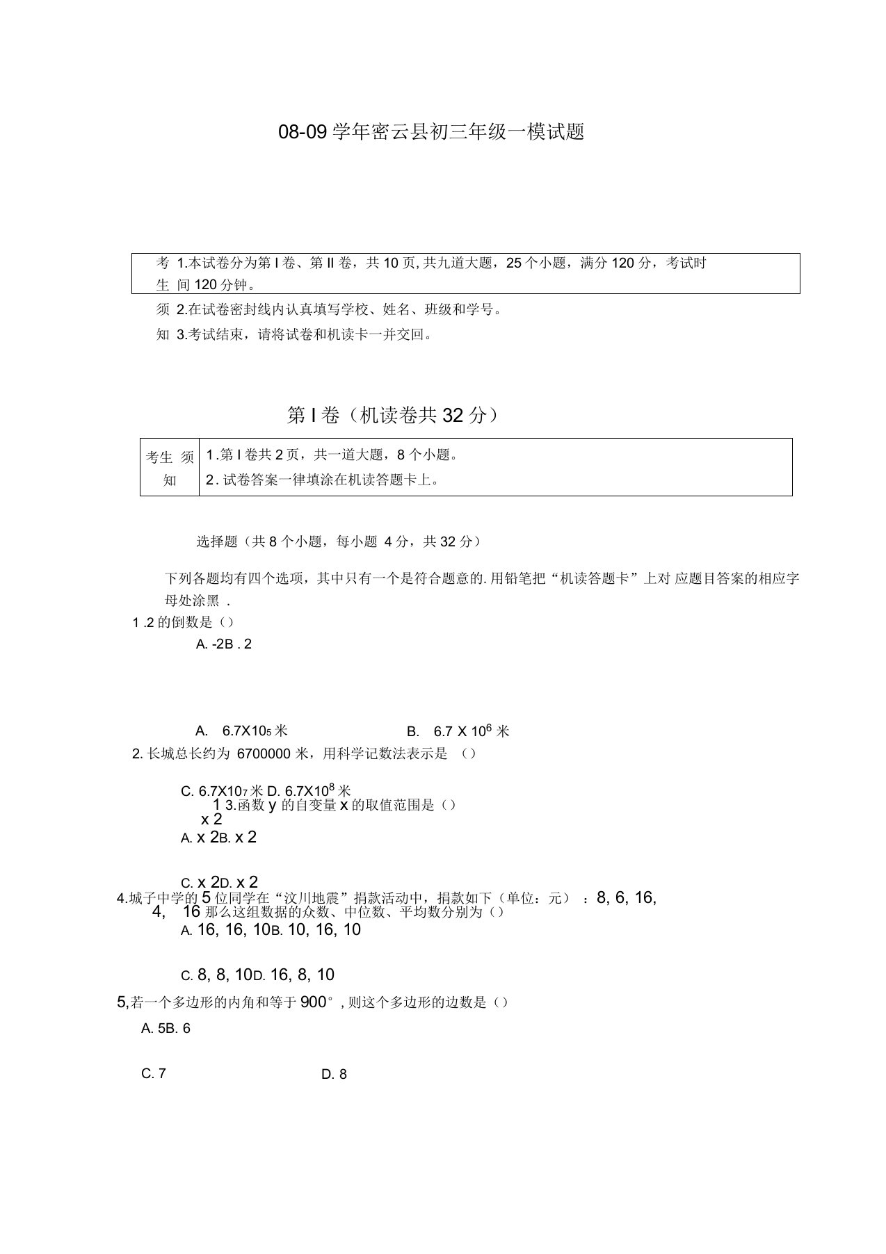 密云县初三年级一模试题数学题