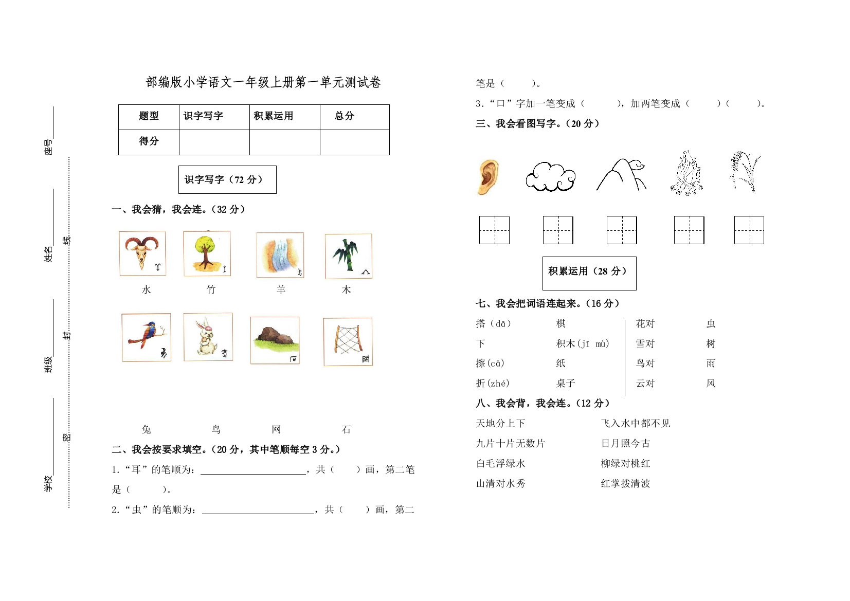 部编版小学语文一年级上册第一单元测试卷