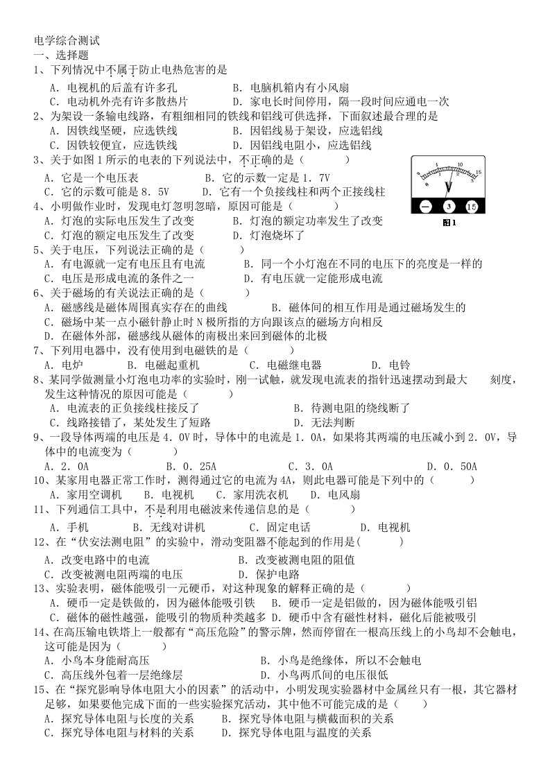 2013初中物理电学中考测试题4页