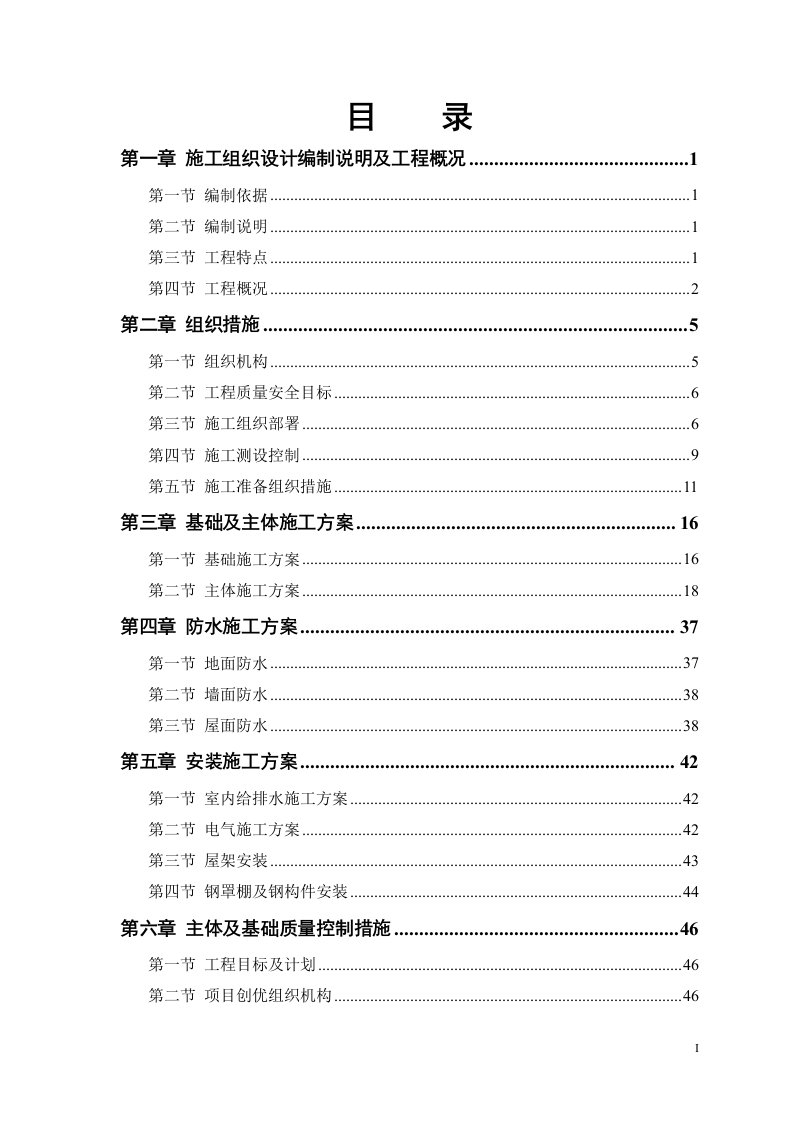 某粮食储备库扩建工程施工方案