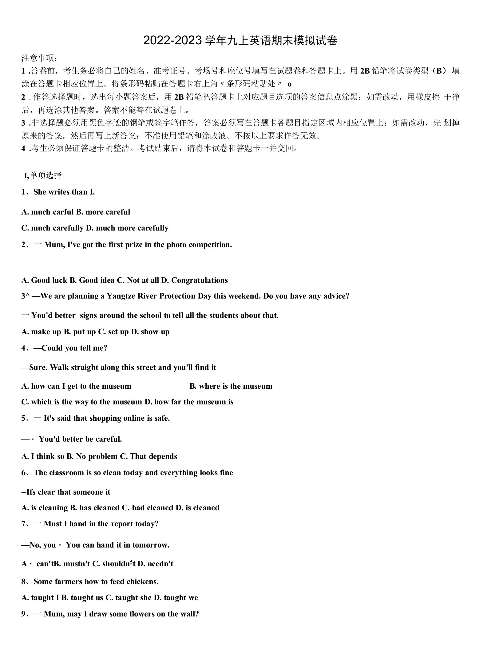 2022-2023学年湖北省广水市英语九年级第一学期期末达标测试试题含解析