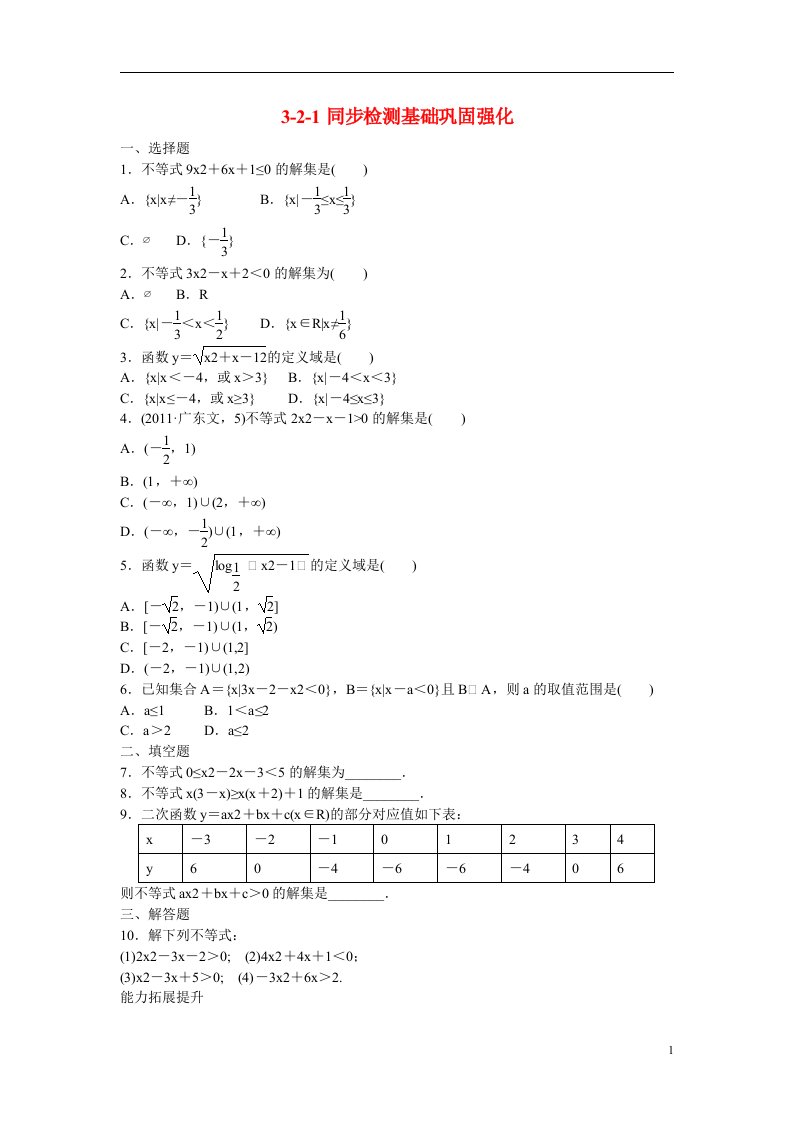 吉林省长白山保护开发区高中数学