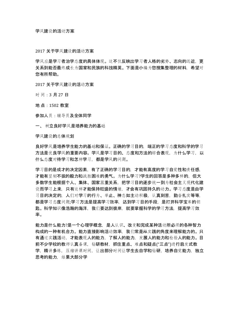 学风建设的活动方案