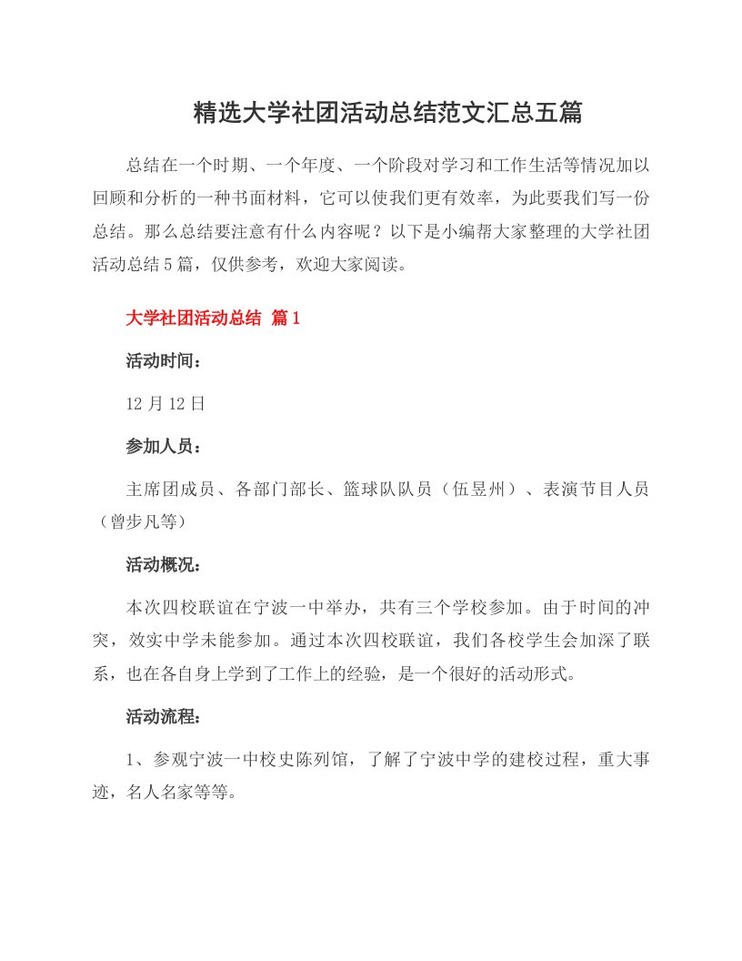 大学社团活动总结范文汇总五篇