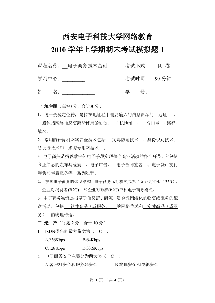 西安电子科技大学网络教育