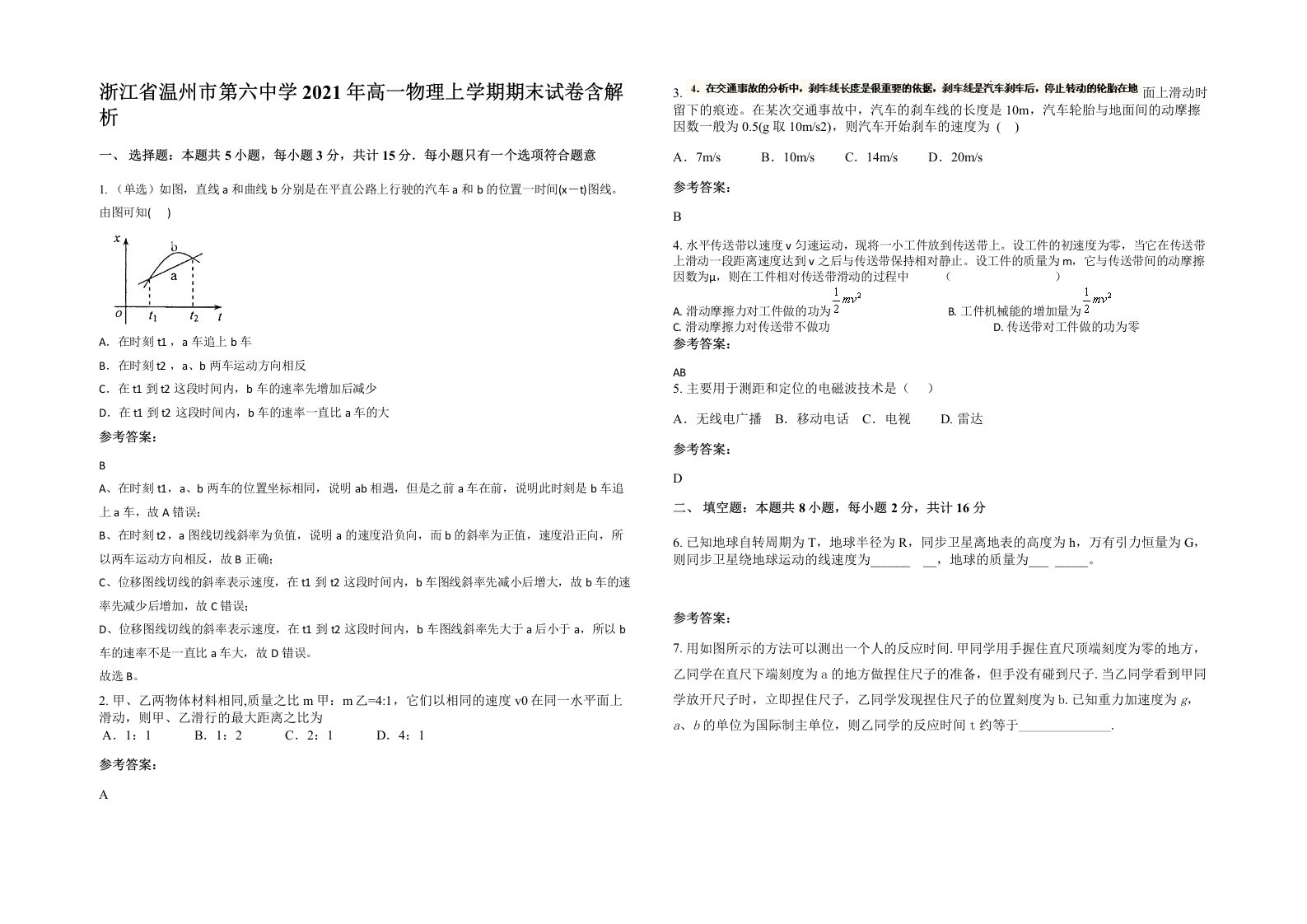 浙江省温州市第六中学2021年高一物理上学期期末试卷含解析