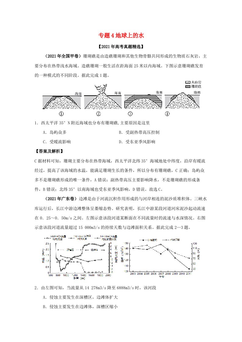 高考地理真题和模拟题分类汇编专题04地球上的水含解析