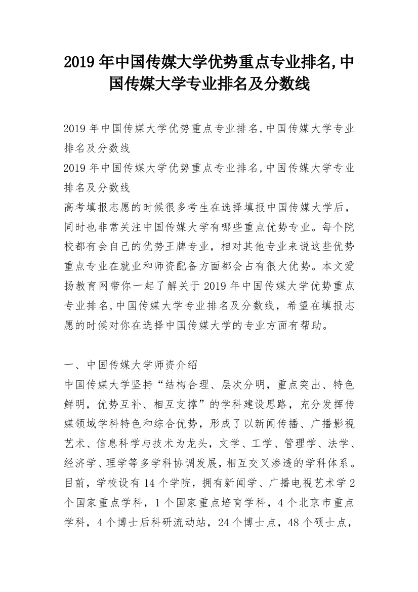 2019年中国传媒大学优势重点专业排名,中国传媒大学专业排名及分数线