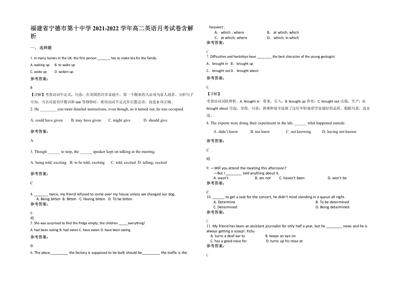 福建省宁德市第十中学2021-2022学年高二英语月考试卷含解析