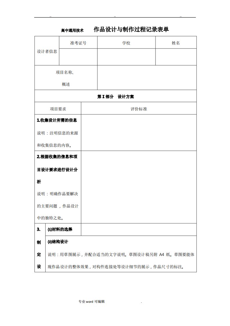 通用技术(作品设计)