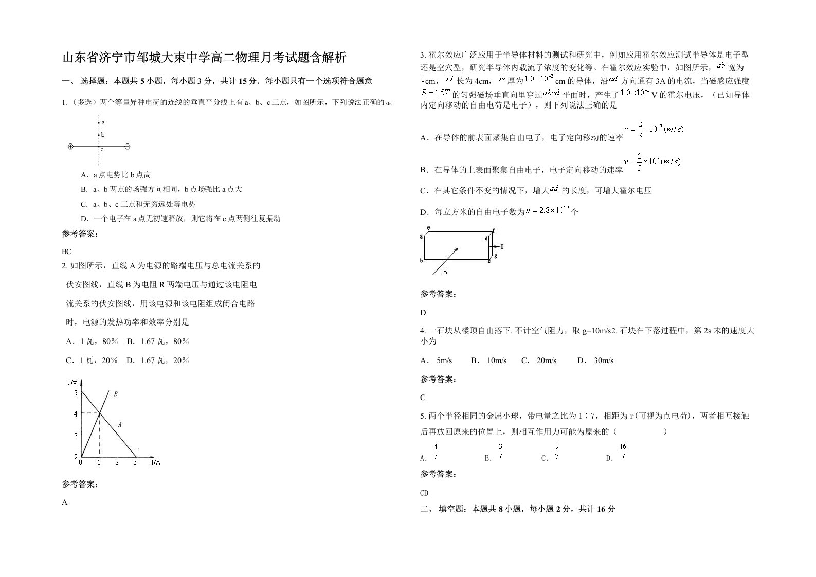 山东省济宁市邹城大束中学高二物理月考试题含解析