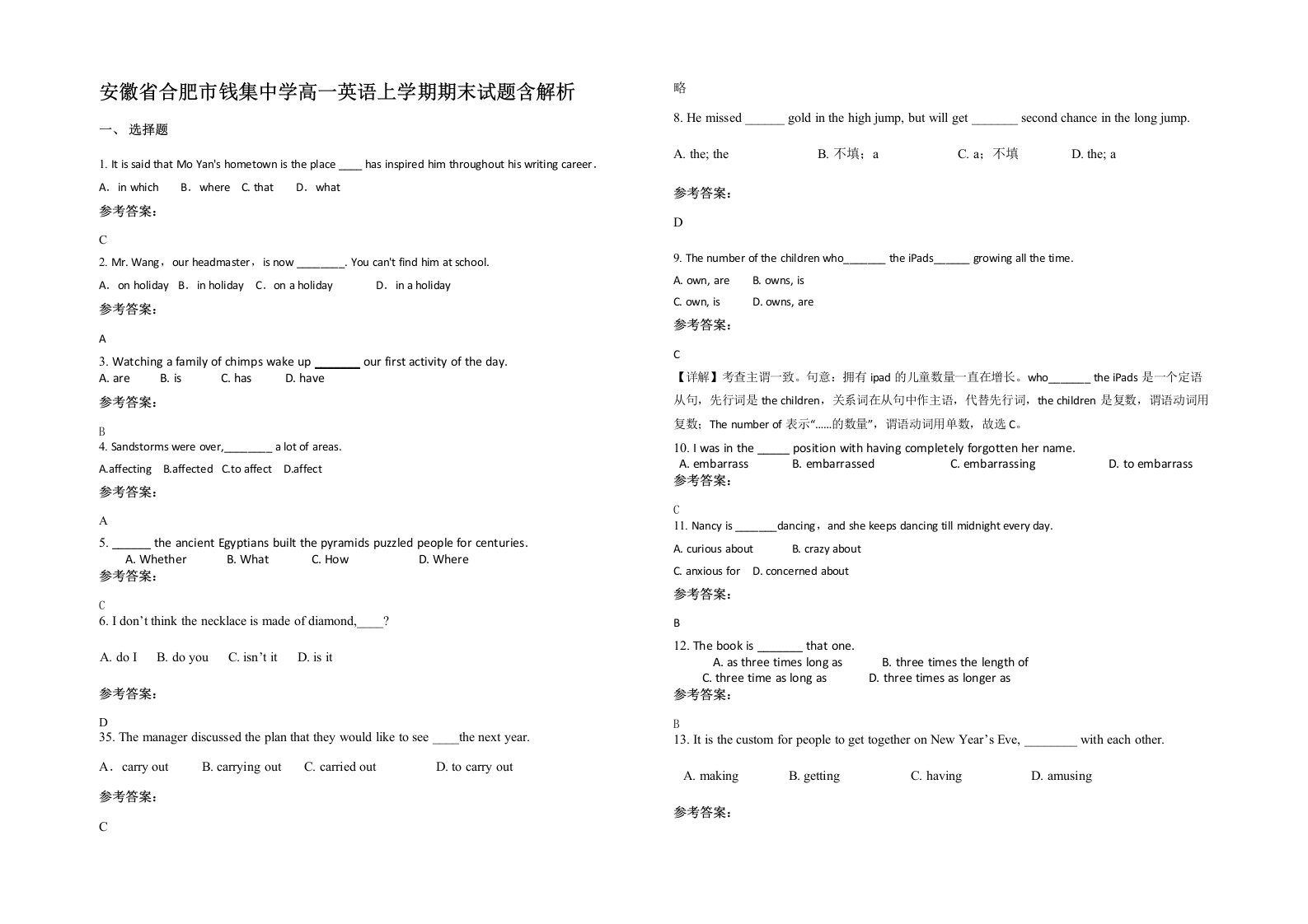 安徽省合肥市钱集中学高一英语上学期期末试题含解析